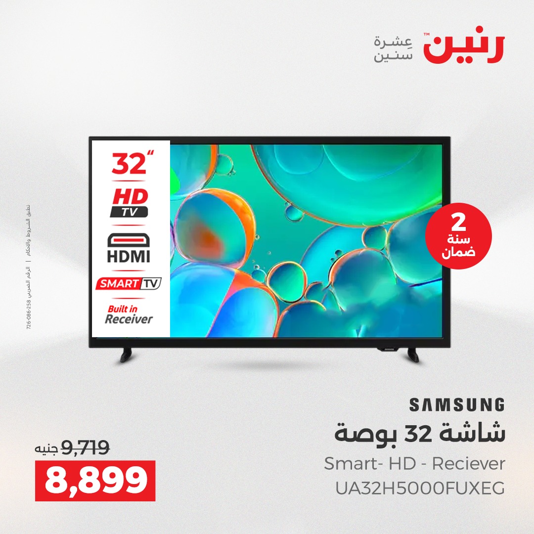 raneen offers from 21dec to 22dec 2025 عروض رنين من 21 ديسمبر حتى 22 ديسمبر 2025 صفحة رقم 58